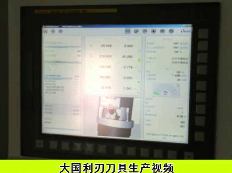 DGLR 刀具生产视频
